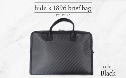 hide k 1896 ソフトカーボン ブリーフバッグ【ブラック】brief bag 横37cm×縦26cm×マチ7cm メンズ ブリーフケース ビジネスバッグ A4サイズ ノートパソコン収容 12インチPC対応 春日秀之 長野県長野市 小物  945309 - 長野県長野市