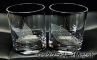 No.289 ロックグラス　2個セット ／ コップ ガラス 彫刻 千葉県
