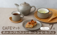 【美濃焼】CAFEマット 7点セット ポット・スープカップ・コーヒー碗皿 グレー【EAST table】 [MBS106]