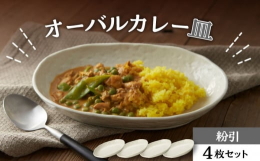 まいにちがカレー日和スパイス香るエスニックカレー、ちょっとレトロな食堂系カレーカレーを愛する人のためのカレー皿が、個性豊かに揃いました。どんな食材にも合わせられる粉引は、パスタやサラダなどにも活躍しま