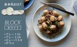 使いやすさと心地よさを追求した、食器セット。扱いやすい形状だけでなく、食卓に統一感が生まれ、どんな料理にも合います。ざらざらとした武骨な手触りとは対照的に、うつわの内側に向けて沈む釉薬の繊細な美しさは