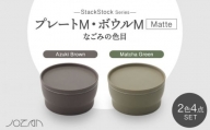 【美濃焼】StackStock なごみの色目（Matte）プレートM・ボウルM 4点 セット Matcha Green × Azuki Brown【城山製陶所】食器 小皿 小鉢 [MCK041]