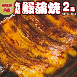 ■製品への思い 日頃店頭では並ぶことの少ない「有頭」鰻蒲焼です。 国産鰻本来のおいしさが味わえるような仕上がりとなっております。 ふっくらとした身は、最高の贅沢の一品です。 鰻に馴染みのない方も、この
