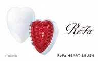 【オーロラホワイト】ReFa HEART BRUSH