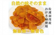 佐渡羽茂産おけさ柿の柿チップ（40g）×8袋セット