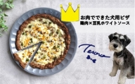 【Tesoro】わんこ用／お肉でできたピザ　豆乳ホワイトソース（お肉屋さんが作る犬ご飯）
