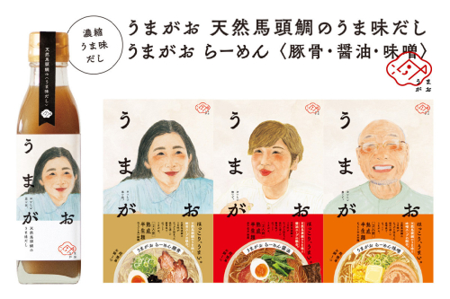 うまがお らーめん3種＆うま味だし1本セット ラーメン 拉麺 3種 セット 詰め合わせ 豚骨 醤油 味噌 半生麺 【145_2058】 948224 - 島根県浜田市