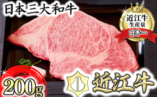 【カメチク】近江牛ロースステーキ200g 【FK01W】 948378 - 滋賀県近江八幡市