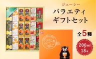 ジューシー バラエティ ギフトセット 200ml×18本 みかん 晩柑 15種類の野菜 ジュース 飲料