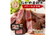 おかやま和牛(A5等級)ステーキ&すき焼【1403490】