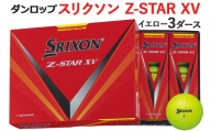 スリクソン Z-STAR XV 3ダース【色：イエロー】ダンロップゴルフボール [1489]