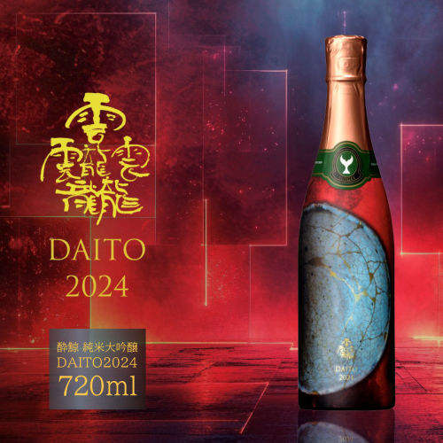 酔鯨 純米大吟醸 DAITO 2023 酔鯨 純米大吟醸 化粧箱入 お酒 酒 日本酒 おさけ 晩酌 家飲み 宅飲み ご当地 お取り寄せ 美味しい おいしい プレゼント ギフト 贈り物 お祝い ふるさとのうぜい 故郷納税 返礼品 高知 高知県 土佐市 951487 - 高知県土佐市