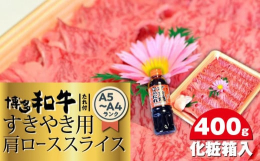 福岡県のブランド「博多和牛」です。「やわらかくてジューシー。とても美味しい。」と定評のある和牛肉。その博多和牛のA5〜A4ランクの中から特に「おいしい」部分を厳選しています。見事な霜降り肉。サシの入り
