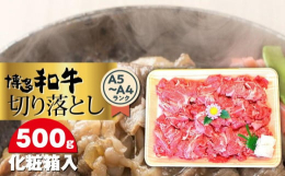 福岡県のブランド「博多和牛」です。「やわらかくてジューシー。とても美味しい。」と定評のある和牛肉。その博多和牛のA5〜A4ランクの中から特に「おいしい」部分を厳選してお届け。見事な霜降り肉。サシの入り