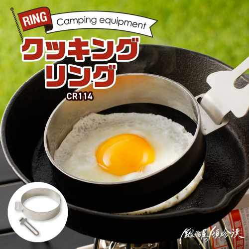 鍛冶屋の頓珍漢　クッキングリング CR114 [050S43] 953126 - 愛知県小牧市