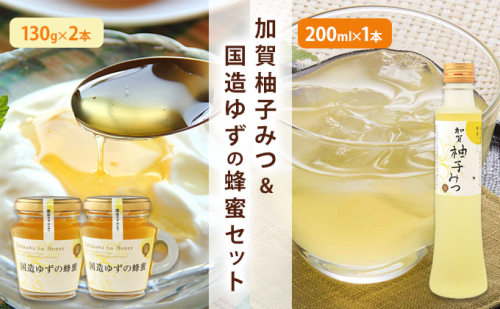 加賀柚子みつ＆国造ゆずの蜂蜜セット ハニー 希釈タイプ ドリンク 甘味 塗る つける 味付け 割りもの はちみつ詰め合わせ  953849 - 石川県能美市