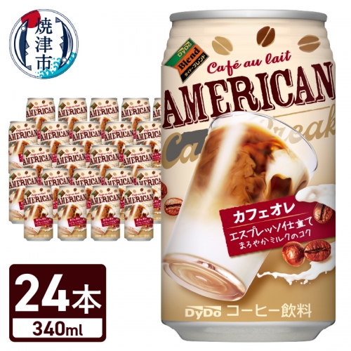 a10-946　《DyDo》アメリカンカフェオレ 340g 953977 - 静岡県焼津市