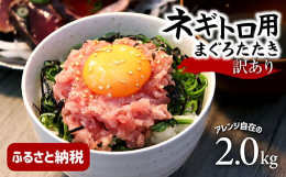本来は飲食店に卸し、ネギトロ丼として販売されるまぐろをご家庭でお召し上がりいただけるように小分けしています。 お召し上がりになるだけ解凍すれば、フードロスの問題もありません。 原料の鮪種類が変更になる