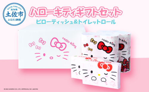 ハローキティ ギフトセット トイレットペーパー ダブル 30m×4個入4セット ティッシュペーパー ピローティッシュ 100組6個入り  954740 - 高知県土佐市