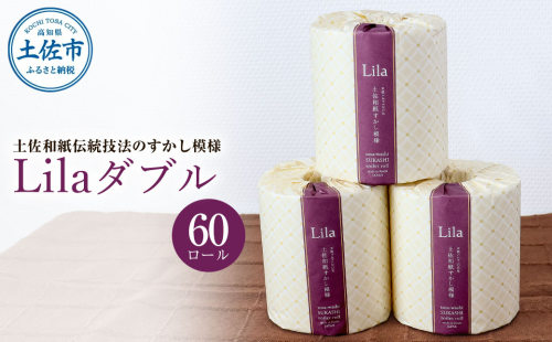リラダブル ６０ロール入り トイレットペーパー ダブル 30m巻 個包装  954745 - 高知県土佐市