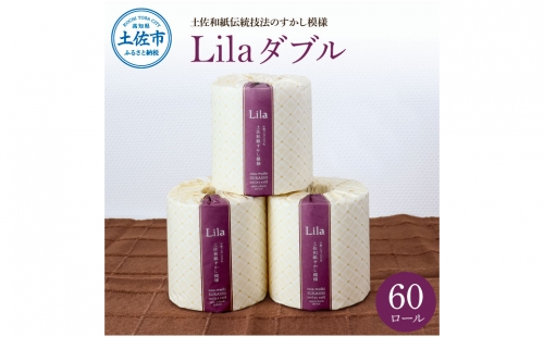 リラダブル ６０ロール入り トイレットペーパー ダブル 30m巻 個包装 日用品 大量 まとめ買い 業務用 すかし模様 柄 花柄 トイレペーパー シングル おしゃれ かわいい 954745 - 高知県土佐市