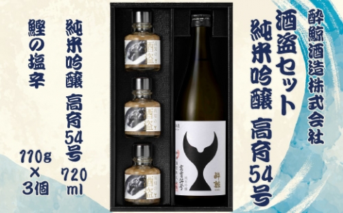 酒盗セット　高育54号　720ml×１本 酔鯨 純米吟醸 お酒 酒 日本酒 セット 酒盗 塩辛 鰹の塩辛 つまみ おつまみ セット お取り寄せグルメ 詰め合わせ 美味しい おいしい 晩酌 酒の肴 ギフト 贈り物 ふるさとのうぜい 故郷納税 返礼品 高知 954852 - 高知県土佐市