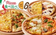 ちょうどイイ！ハーフサイズ　食べ比べPizza　6種