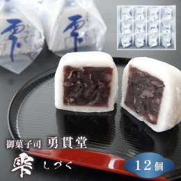 老舗和菓子屋 勇貫堂の人気商品 1857年（安政4年）に創業された、舞鶴で歴史ある老舗店です。 初代舞鶴鎮守府司令長官であった東郷平八郎氏が好んだ 栗饅頭を始め、さまざまなお菓子を製造・販売しておりま