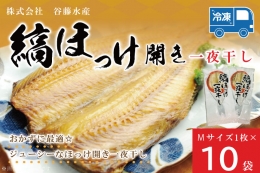縞ほっけは、真ほっけと比べ脂質量が多く、可食部分も多い魚です。 身から骨を剥がしやすく、身離れする為、非常に食べやすい商品となっております。 真空2Ｌサイズは、脂の乗った大型サイズの縞ほっけを、開いて