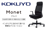 Mms1_コクヨチェアー　モネット(ブラック)／ショルダーサポート・メッシュ・L型肘　／在宅ワーク・テレワークにお勧めの椅子