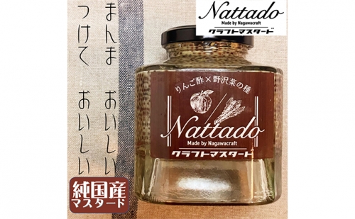 本格純国産マスタード調味料【ナッタード／Nattado】2瓶セット 956624