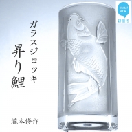 オリジナル彫刻ガラスジョッキ「昇り鯉」 瀧本修氏作 （ビアジョッキ 435ml） 手づくり 立体彫刻