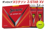 ゴルフボール スリクソン Z－STAR XV 1ダース イエロー ダンロップ [1498]