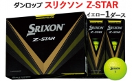 ゴルフボール スリクソン Z－STAR 1ダース イエロー ダンロップ [1496]