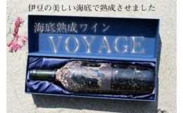 海底熟成ワインVOYAGE【シャトー・ラ・カルドンヌ 2016】１本 ／ 750ml生産地：フランス/ボルドー品 種：ソーヴィニヨン・ブラン、セミヨン、酸化防止剤平均樹齢30年以上のメルロー種を主体に