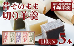 創業100余年、かたくなに味を守り続ける橘屋八頭司（たちばなや やとうじ）羊羹本舗の小城羊羹。小城羊羹の特徴である表面のサクサク感と、しっとりした中身の絶妙なバランスを味わえる逸品です。食べきりサイズ