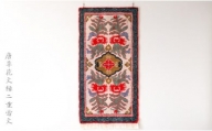 鍋島緞通（だんつう）「唐草花文」日本最古の絨毯 95㎝×191㎝