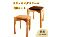 L15-2　国産杉製スタッキングスツール 2脚セット（ナチュラル）≪イス 椅子 いす 手作り 杉製 インテリア ナチュラル おしゃれ かわいい≫