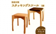 L16-2　国産杉製スタッキングスツール（ナチュラル）≪イス 椅子 いす 手作り 杉製 インテリア ナチュラル おしゃれ かわいい≫