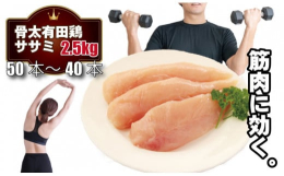 ●筋トレに最適！●100ｇでわずか約105kcal●ダイエットにも最適！小城市ではカラダを鍛えて筋力アップ！健康増進されている方に佐賀県産骨太有明鶏を使ったササミだけのマッスルセットを新しく企画しまし
