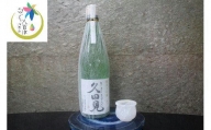 205.純米吟醸「久田見」720ml＆天然オニキス製「ぐい呑み」セット