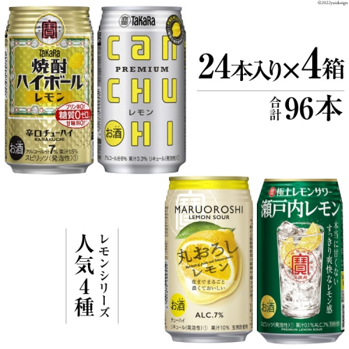 CE188宝酒造レモンシリーズ350ml 人気4種飲み比べセット 95799 - 長崎県島原市
