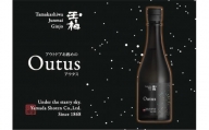 324.星空の下、焚き火を囲んで味わう為だけに醸した日本酒「玉柏 Outus」