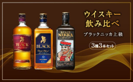 【リッチブレンド】ふわっと甘い香り。しっかりと感じられるコク。【ディープブレンド】心地よいピート香と樽のほろ苦くまろやかな余韻。【スペシャル】やわらかな甘さとビターなコクがバランスよく調和。「マッサン