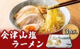 「たとえれば 磐梯高原のようなおいしさです」平成21年 裏磐梯大塩温泉水で作られた「会津山塩」を使用した、元祖会津山塩ラーメンを提供するようになりました。桧原湖、会津磐梯山を望むすばらしいロケーション