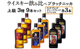 【リッチブレンド】ふわっと甘い香り。しっかりと感じられるコク。【ディープブレンド】心地よいピート香と樽のほろ苦くまろやかな余韻。【スペシャル】やわらかな甘さとビターなコクがバランスよく調和。「マッサン