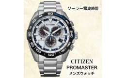 【ふるさと納税】シチズンの腕時計 プロマスター CB5034-91A ソーラー電波時計 【1365514】