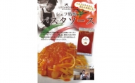 信州飯田　高級イタリアンレストラン　ロカンディーナミヤザワの特製トマトソース大袋1kg【1393516】