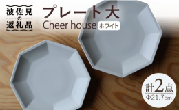 ■Cheer house人気の角プレートシリーズカラーにこだわり、見たことがないような意外性のある商品です。カラーバリエーション豊富で自分好みのカラーが見つかる！ 食卓が明るくなるPOPなカラーも魅力