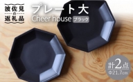 【波佐見焼】 Cheerful プレート ブラック（大） 2枚セット 【Cheer house】 [AC161]